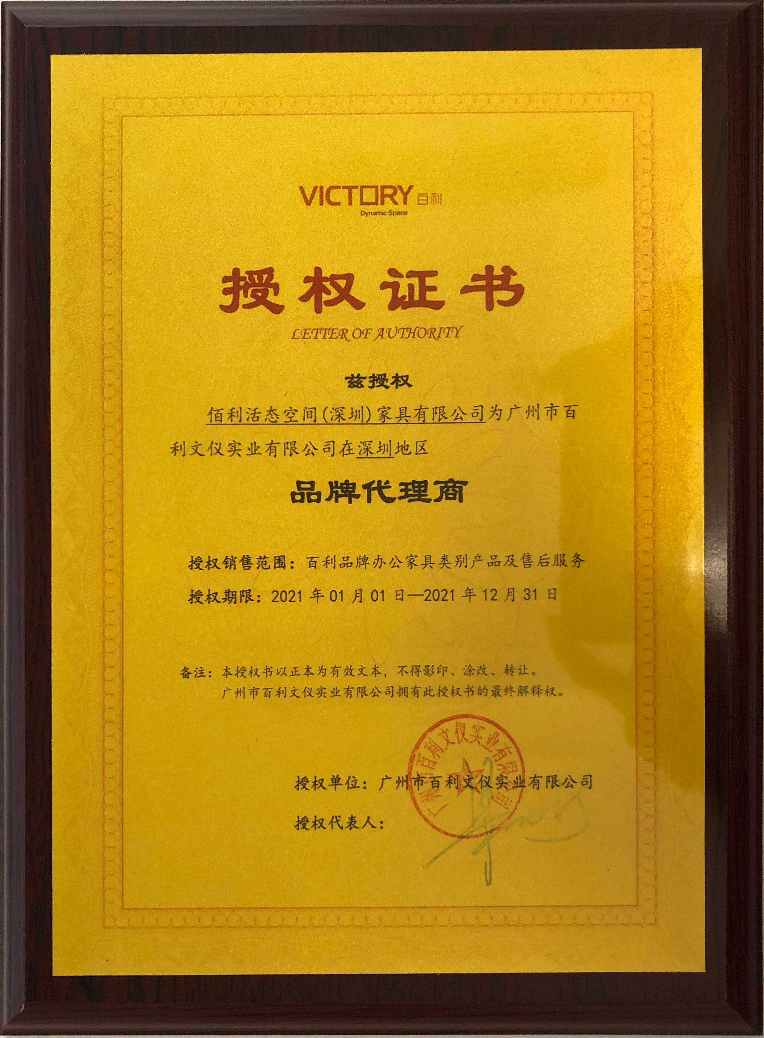 百利代理授权书.jpg