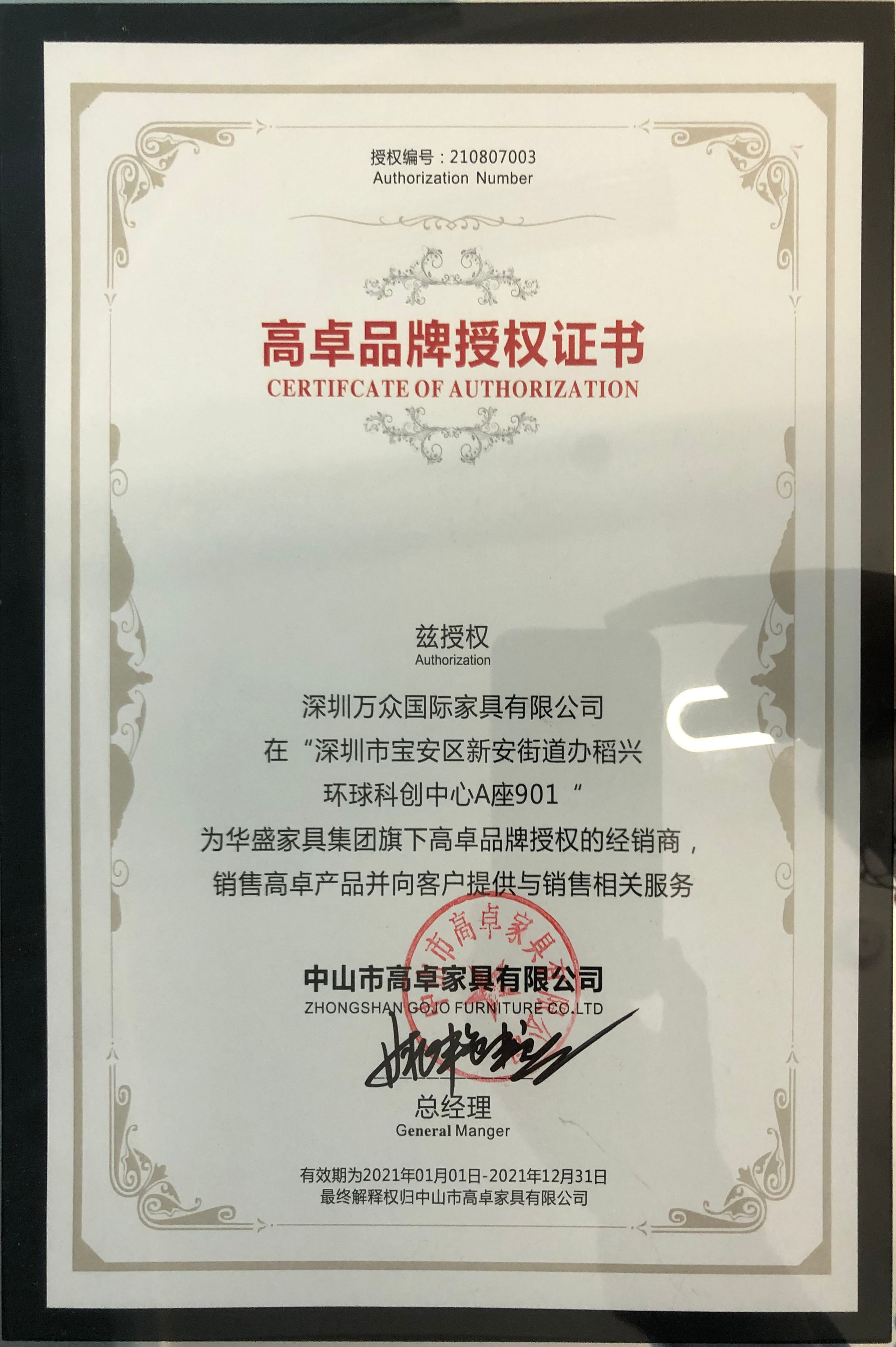 高卓品牌代理授权书.jpg