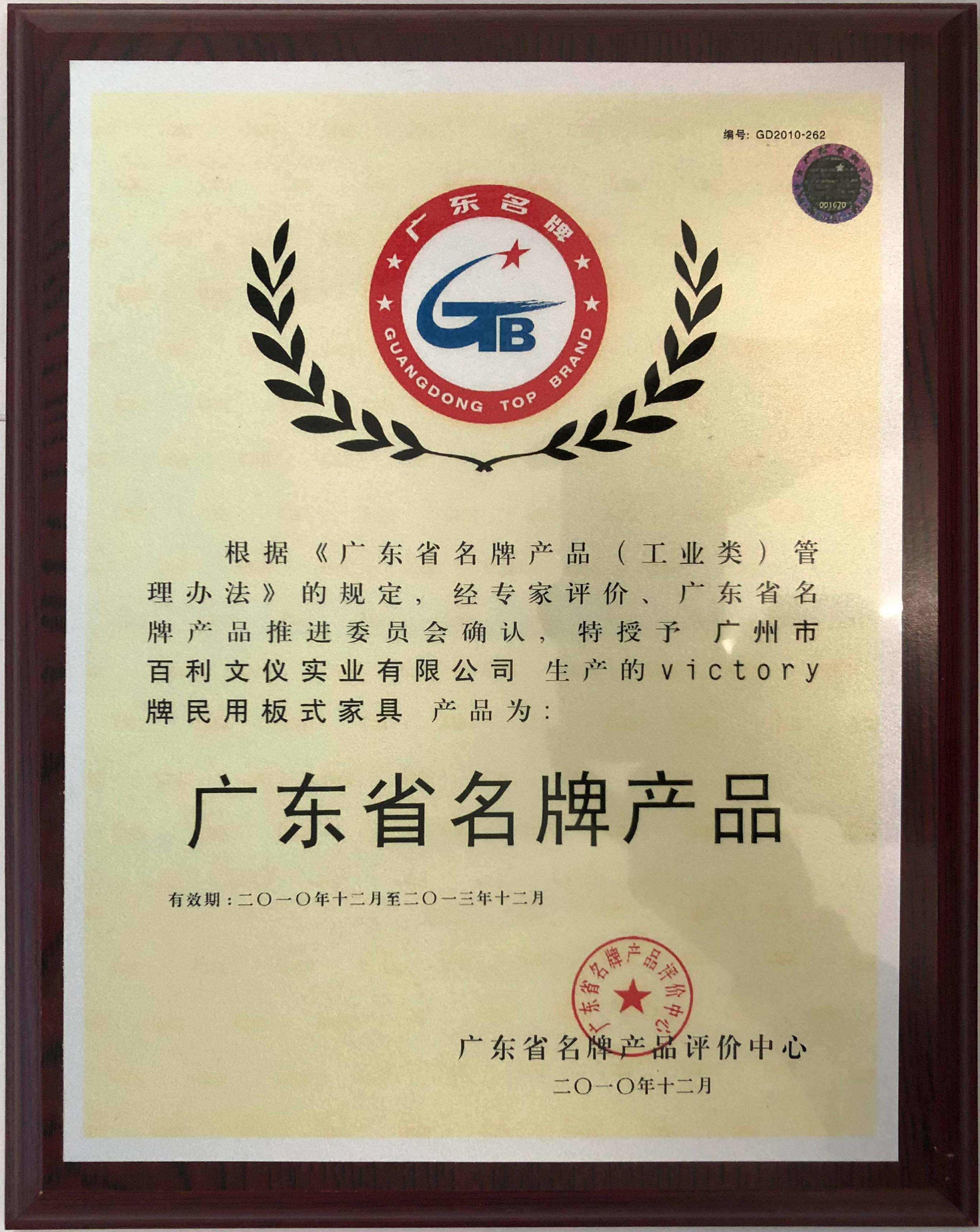 广东省名牌产品.jpg