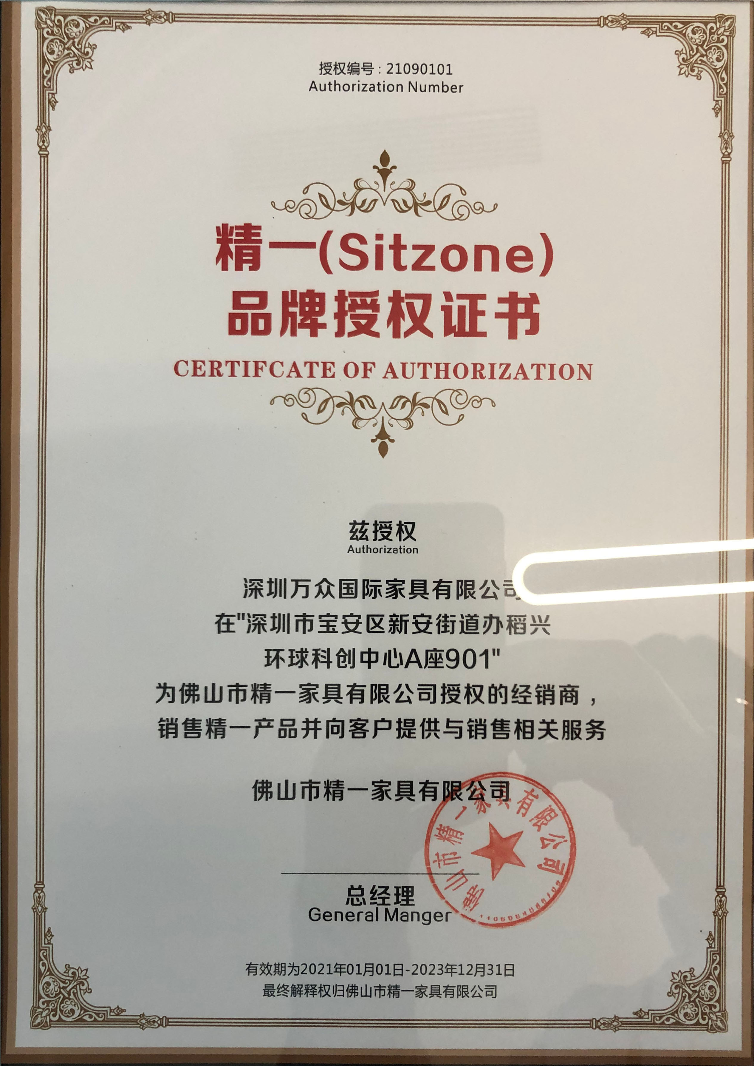 精一品牌代理授权书.jpg