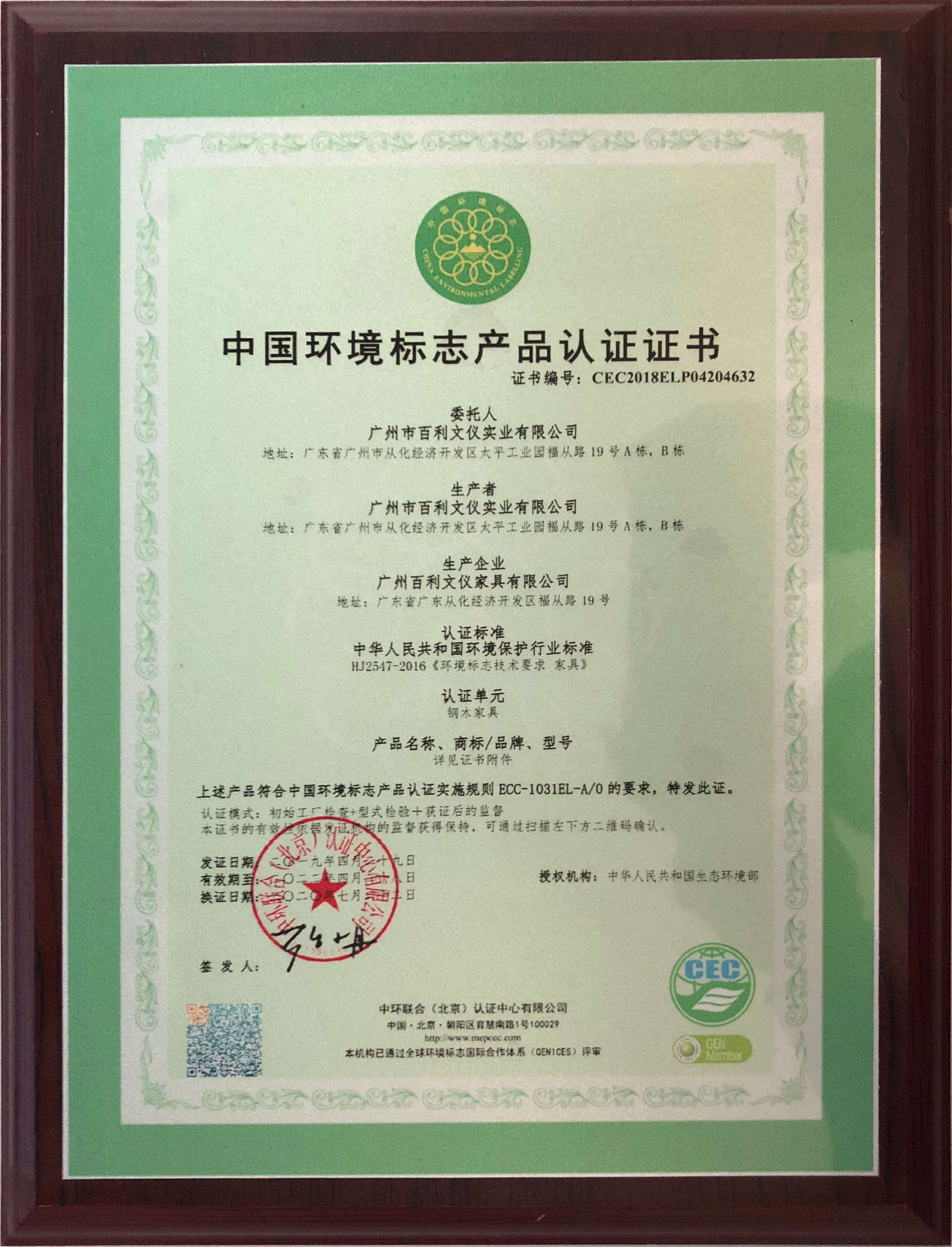 中国环境标志产品认证证书.jpg