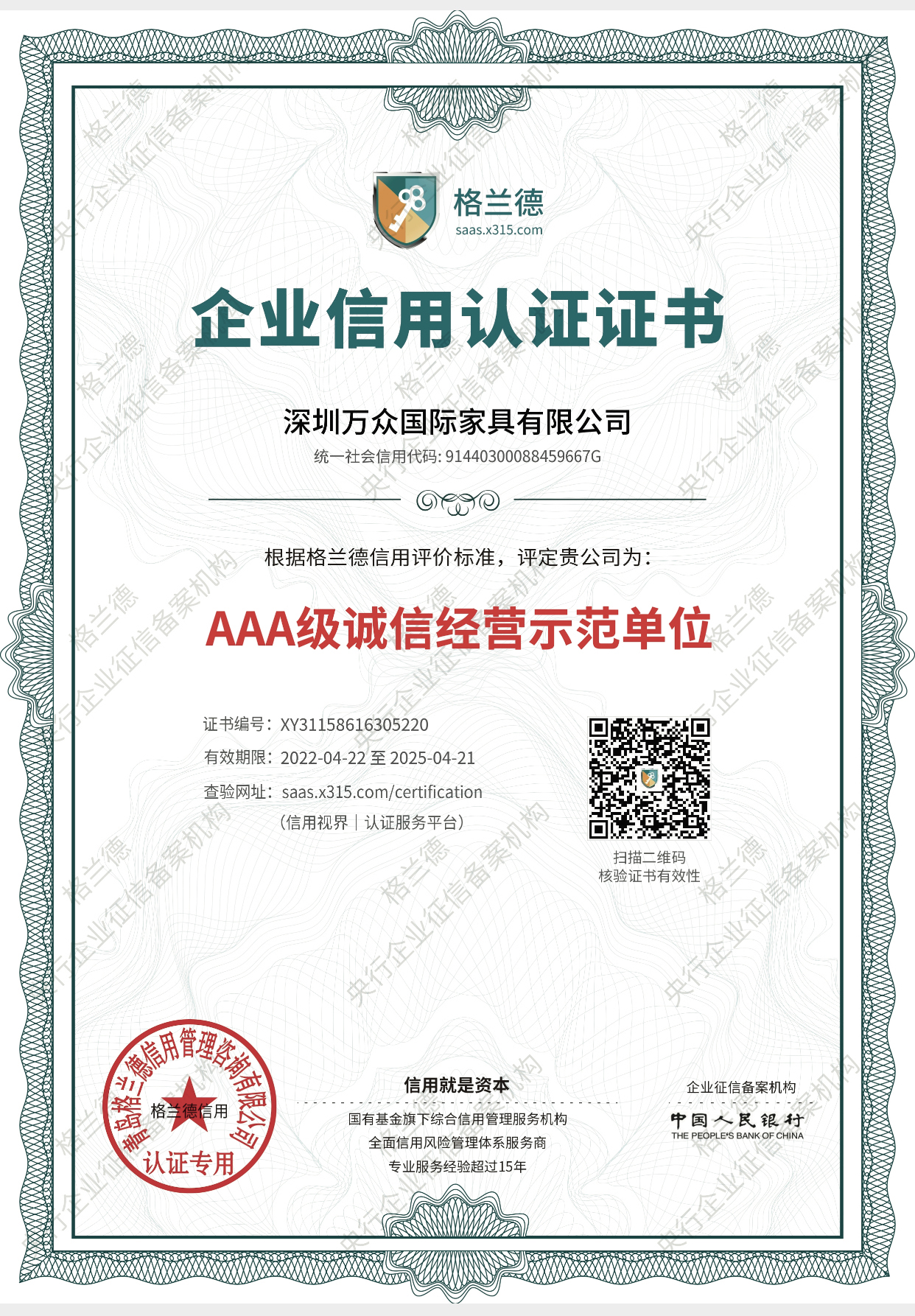 AAA级诚信示范本单位.jpg