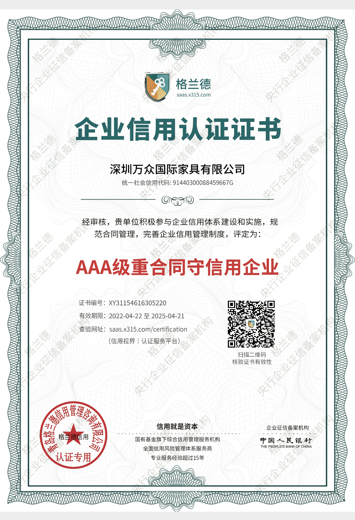 AAA级重合同守信用企业.jpg