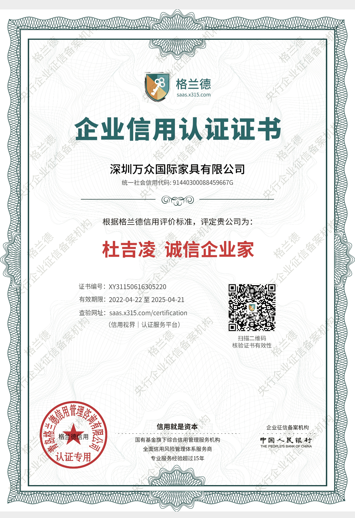 杜吉凌诚信企业家.jpg