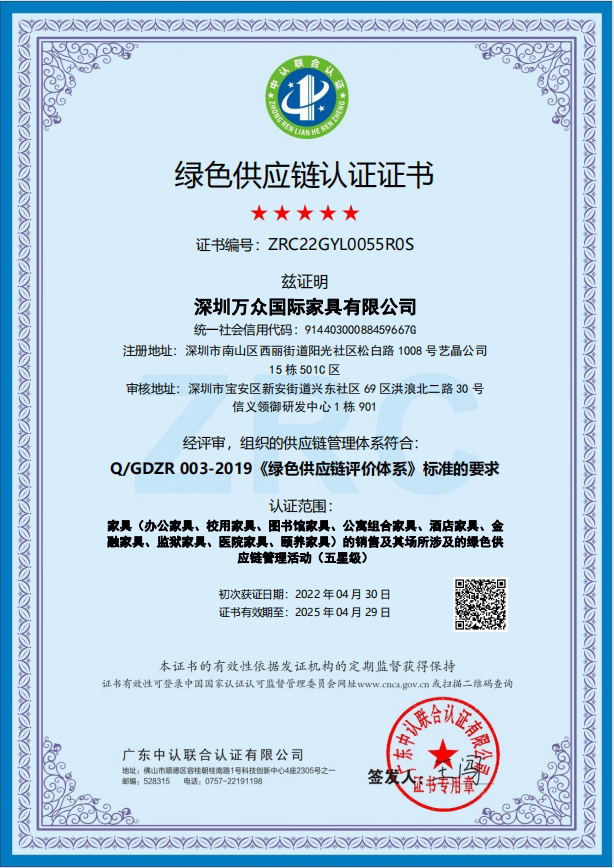 绿色供应链认证证书.jpg
